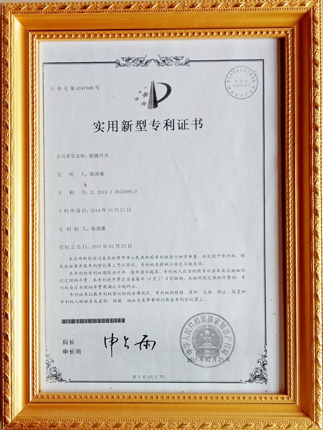 按鍵開關專利